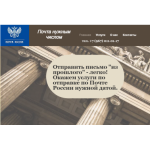 Все отзывы о Положительный отзыв Pochtaplus.com - отправка почты нужной датой на stena-otzyvov.com