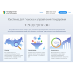 Все отзывы о Положительный отзыв Тендерплан на stena-otzyvov.com