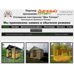 Все отзывы о Отрицательный отзыв besedki-mo.com на stena-otzyvov.com