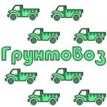 Все отзывы о Отзывы о компании ГрунтоВоз на stena-otzyvov.com