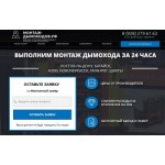 Все отзывы о Положительный отзыв Монтаж, установка дымоходов и продажа комплектующих компания Огниво Дон http://монтаж-дымоходов.рф/ на stena-otzyvov.com