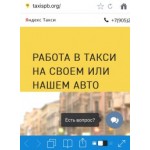 Все отзывы о Отзывы о сайте TAXISPB.ORG на stena-otzyvov.com
