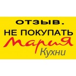 Все отзывы о Отрицательный отзыв Кухни Мария. www.marya.ru на stena-otzyvov.com