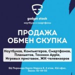 Все отзывы о Отзывы о компании Gadget Stock - магазин компьютерной и мобильной техники в Архангельске на stena-otzyvov.com