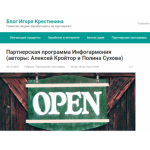Все отзывы о Отзыв о Тренинге Игорь Крестинин. Лохотрон? infoprodukty-treningi.ru на stena-otzyvov.com