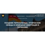 Все отзывы о Отзывы о компании Помощь поздним переселенцам, этническим немцам offshorensk.ru/de на stena-otzyvov.com