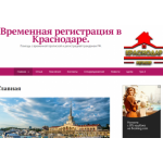 Все отзывы о Отзывы о компании Временная регистрация в Краснодаре. на stena-otzyvov.com