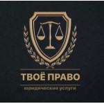 Все отзывы о Положительный отзыв Юридические услуги Твоё Право Сочи на stena-otzyvov.com